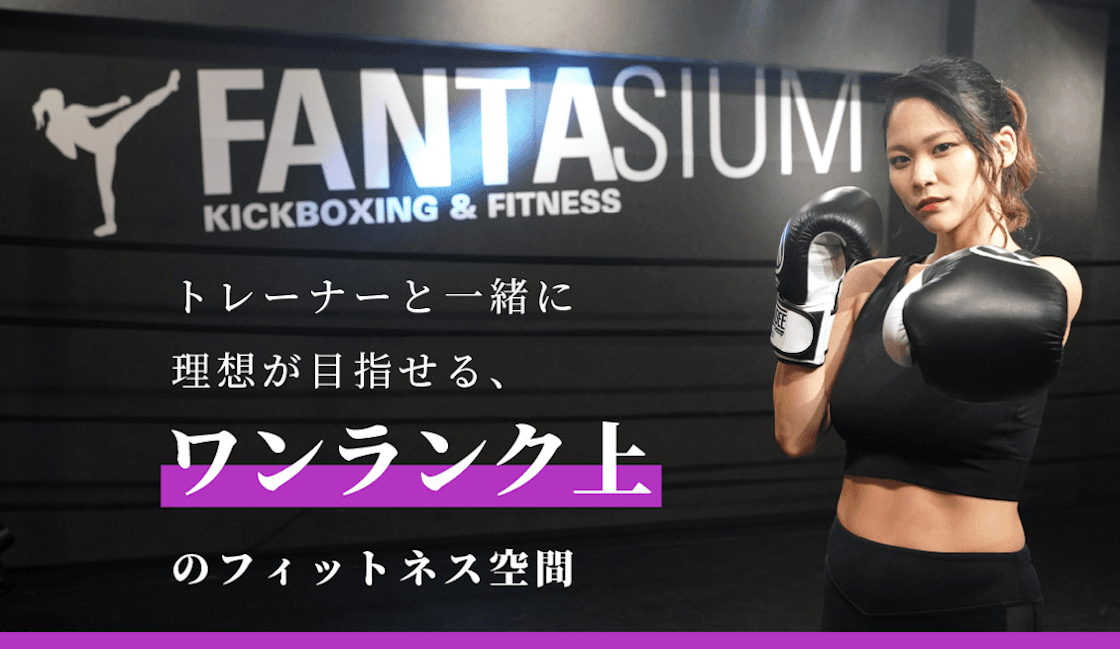 【女性専用】 暗闇キックボクシングジム ファンタジウム 横浜店 media 1