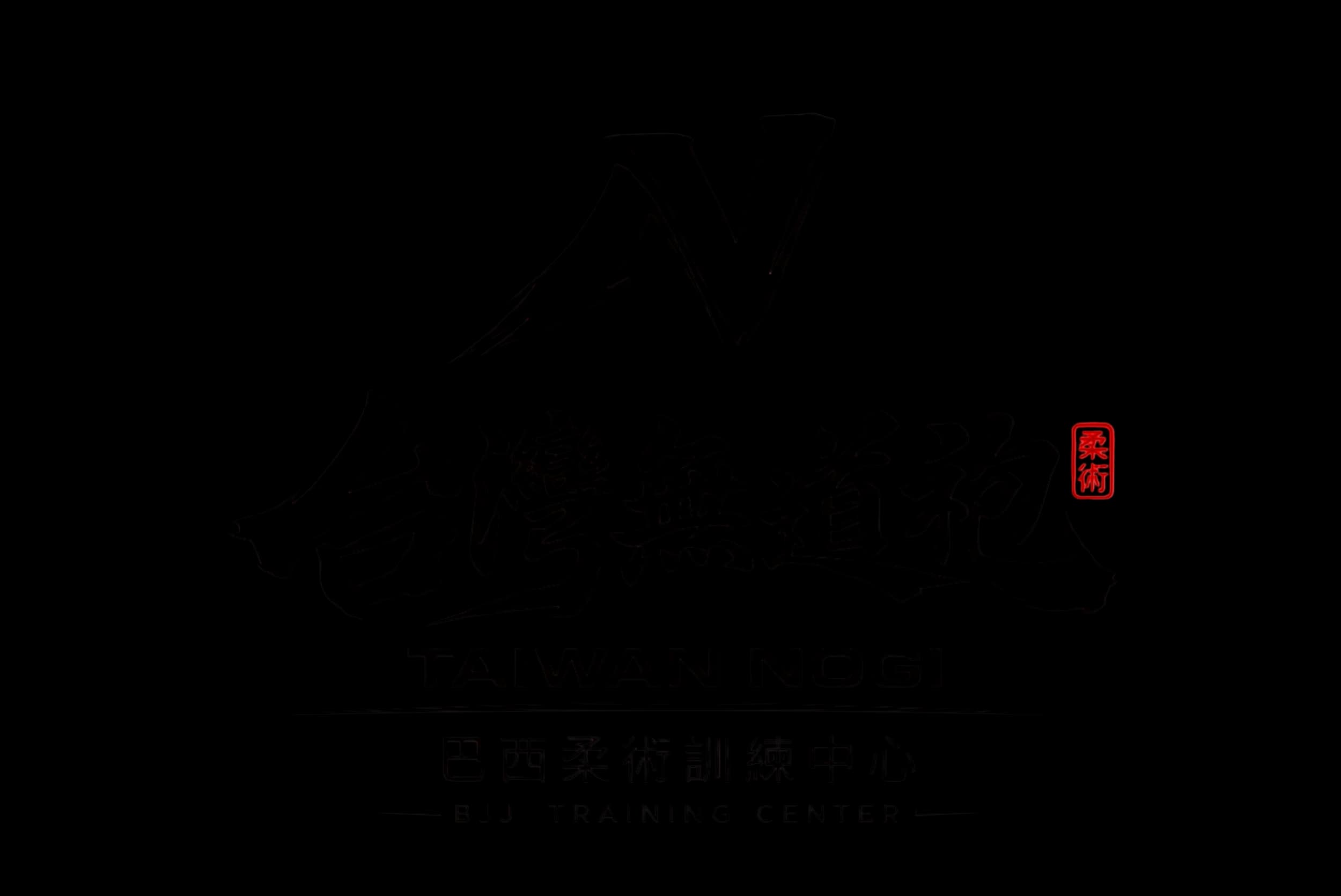 Taiwan NoGi Jiu Jitsu 台灣無道袍巴西柔術 logo