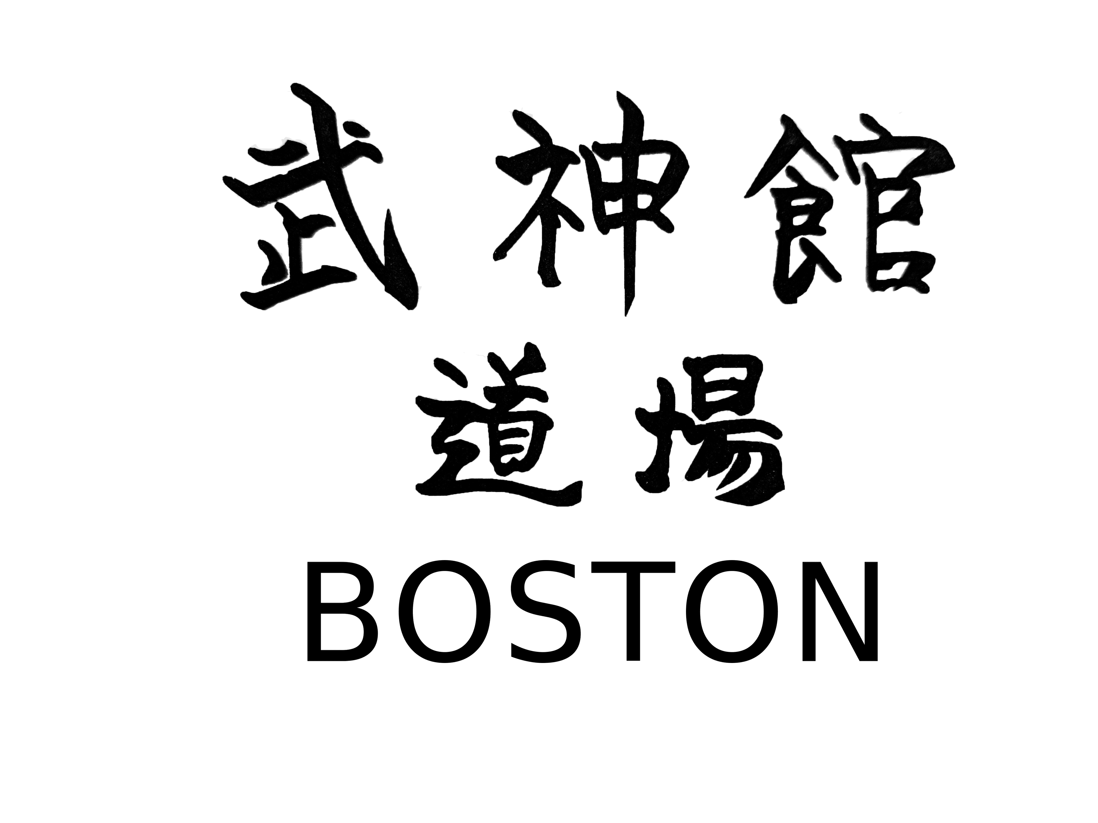 Main image of Boston Martial Arts Center