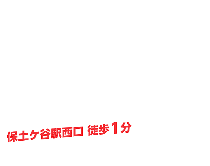 BOXPLUS 保土ケ谷(横浜・天王町) logo