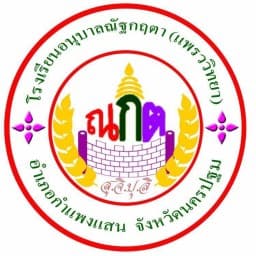 NATTHAKRITTA (PREAW VITTHAYA) SCHOOL logo