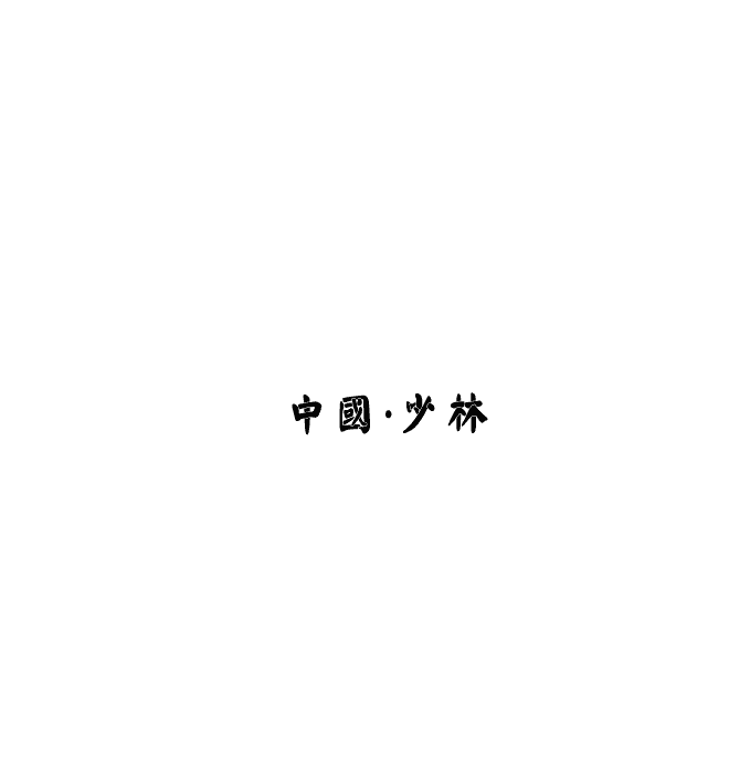 Shaolin Life @ Deep Root Center for Spiritual Studies logo